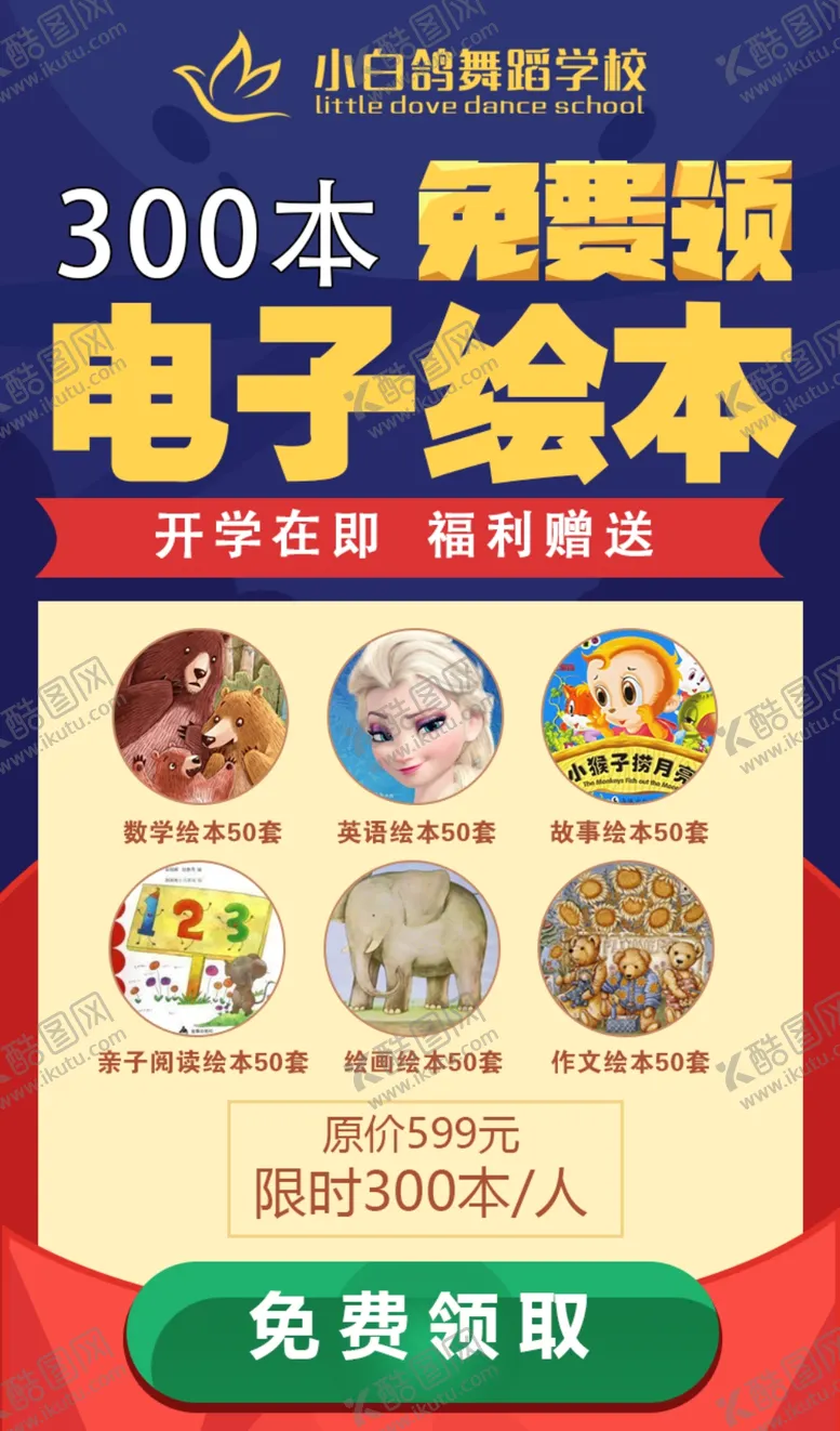 编号：98131507062047073963【酷图网】源文件下载-小白鸽舞蹈免费领绘本
