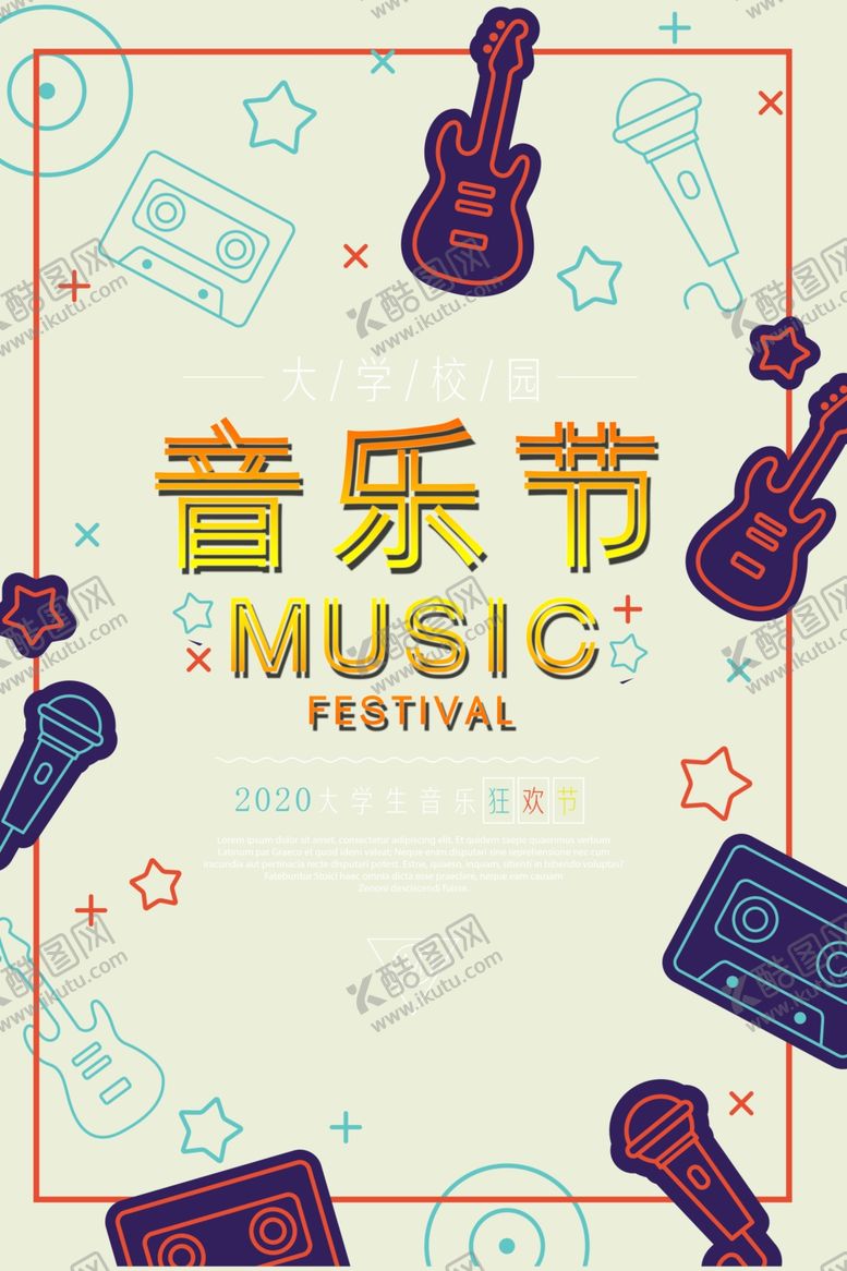 编号：16026005101155548118【酷图网】源文件下载-音乐节