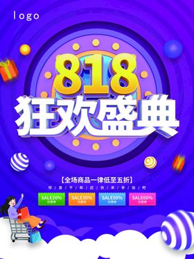 818促销图片