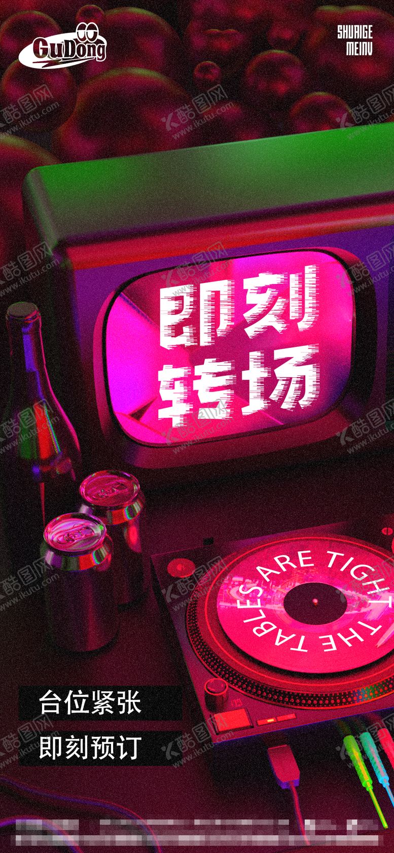 编号：77874609080013331873【酷图网】源文件下载-酒吧转场海报