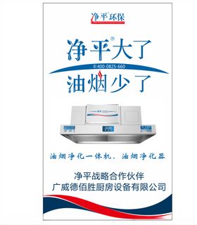 油烟机海报