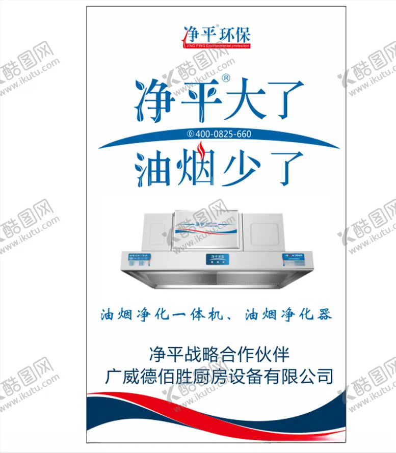 编号：24958707010733335884【酷图网】源文件下载-油烟机海报