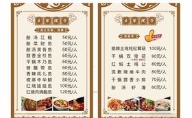 菜单价目表火锅炒菜家常