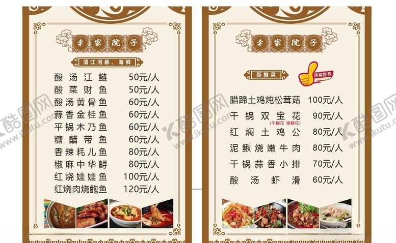 编号：83693109120253166422【酷图网】源文件下载-菜单价目表火锅炒菜家常