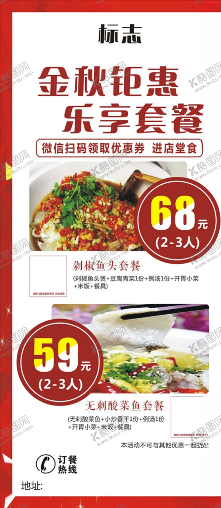 编号：58863104182303099729【酷图网】源文件下载-金秋钜惠
