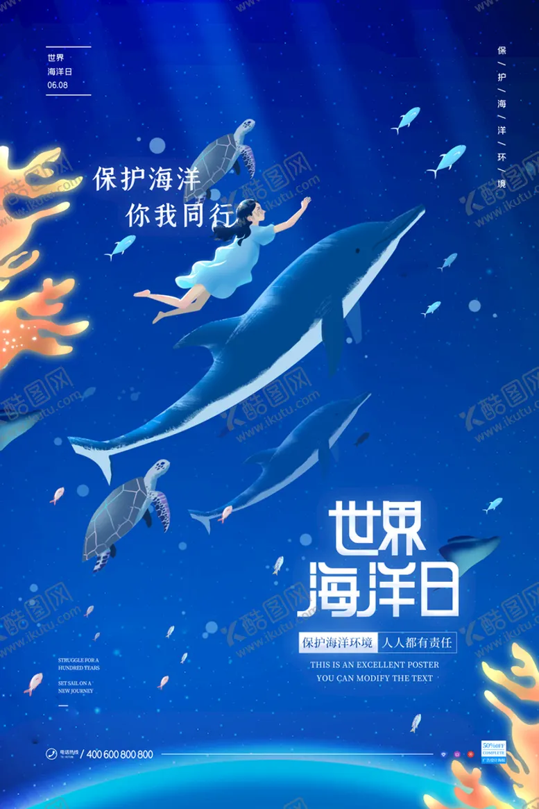 编号：57210310030923483178【酷图网】源文件下载-世界海洋日