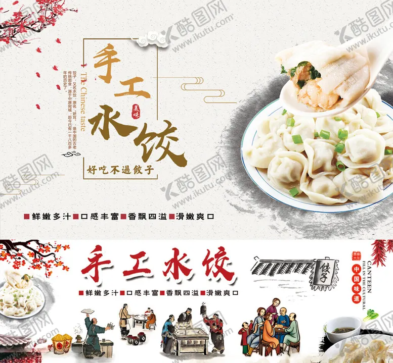 编号：84470702260557218884【酷图网】源文件下载-水饺图片