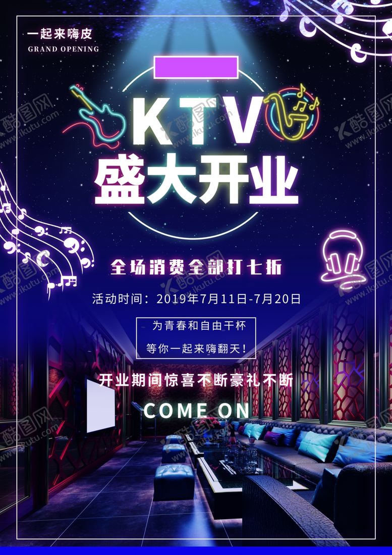 编号：84154109141326528006【酷图网】源文件下载-盛大开业