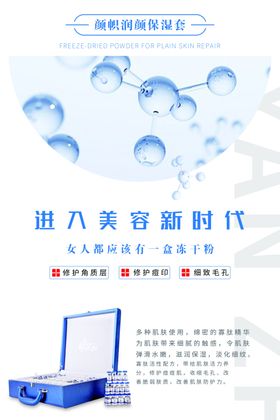 护肤品海报