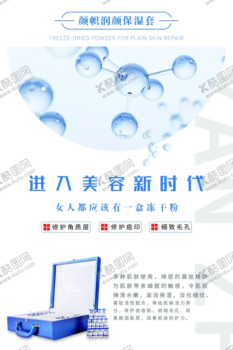 编号：37864910241908535324【酷图网】源文件下载-护肤品海报