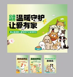 宠物背景板物料