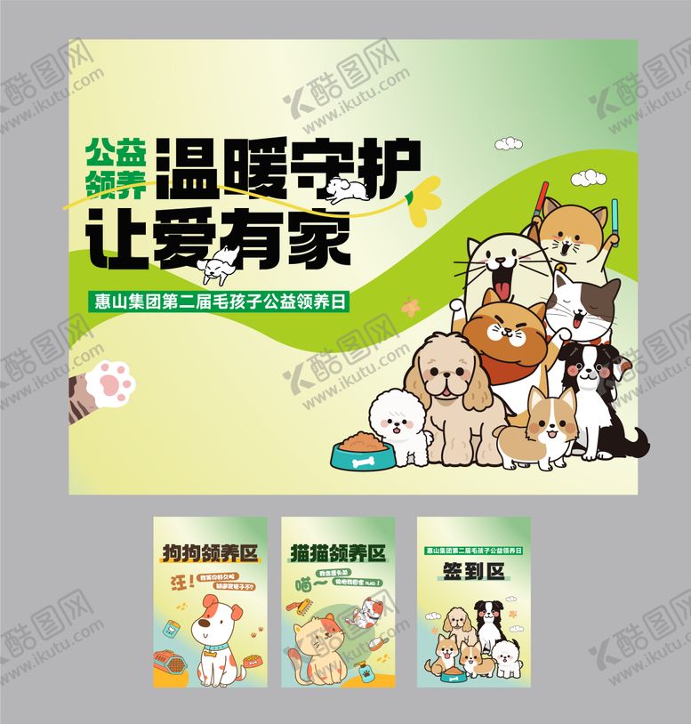 编号：84565211131003073714【酷图网】源文件下载-宠物背景板物料