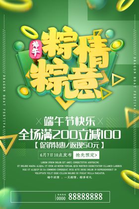 粽情端午
