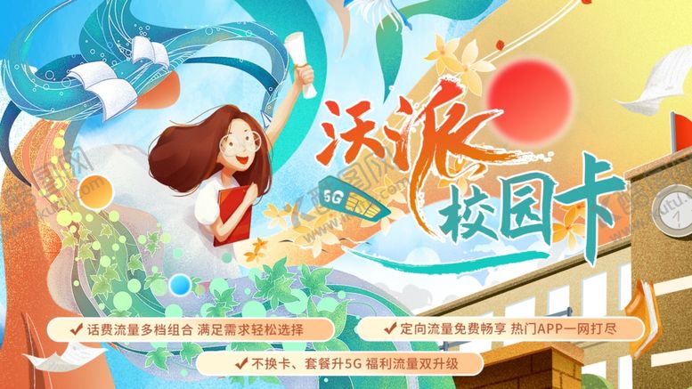 编号：65928710022338061176【酷图网】源文件下载-校园卡