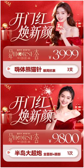 医美电商入口图封面图主图新年