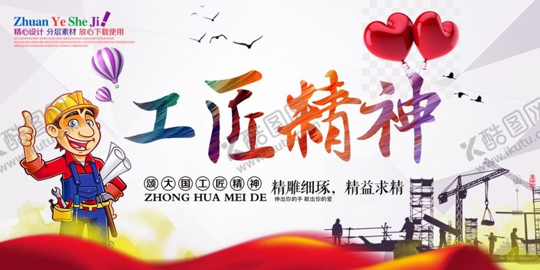 编号：55382707031931014114【酷图网】源文件下载-大国工匠