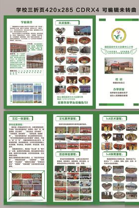 学校三折页
