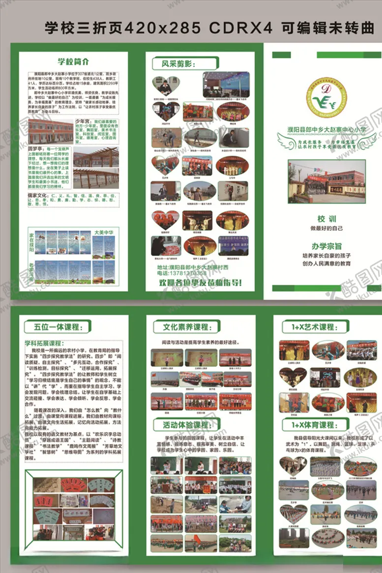 编号：91060906290303271459【酷图网】源文件下载-学校三折页