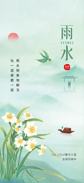 雨水节气诗意山水图景