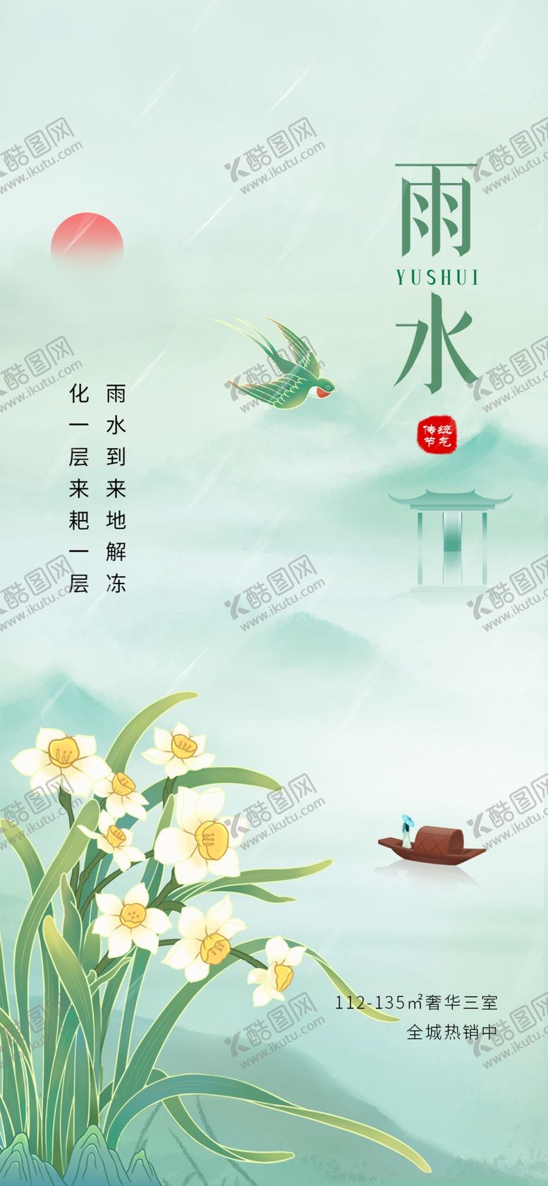 编号：73180405012058116540【酷图网】源文件下载-雨水节气诗意山水图景