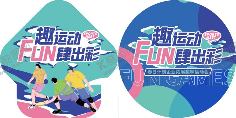 编号：19968804012329495656【酷图网】源文件下载-运动会地贴