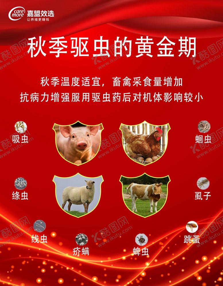 编号：73566902220247139807【酷图网】源文件下载-秋季驱虫