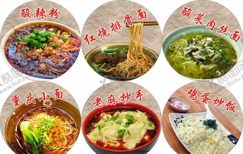 编号：49687610272304362868【酷图网】源文件下载-小吃店米粉面条抄手
