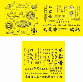 吃货创意网红墙