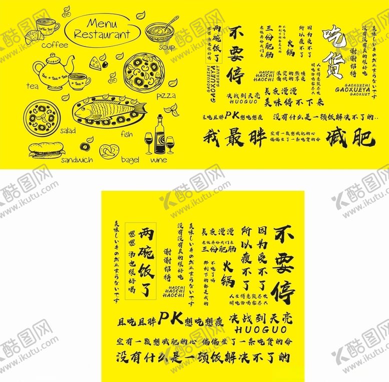 编号：53390209130703154378【酷图网】源文件下载-吃货创意网红墙