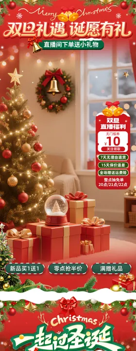 双旦礼遇季直播间