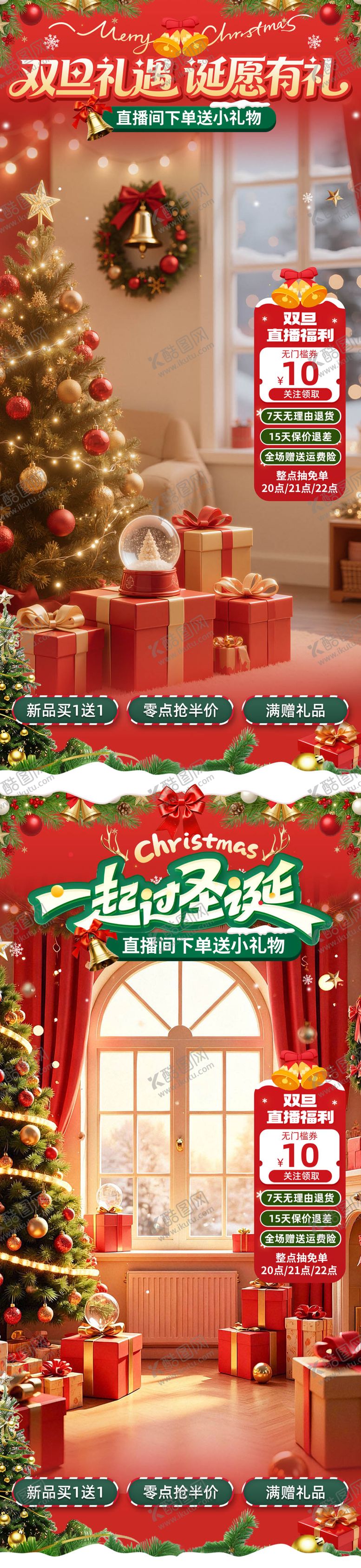 编号：46664412191333292490【酷图网】源文件下载-双旦礼遇季直播间