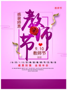 教师节简约创意海报