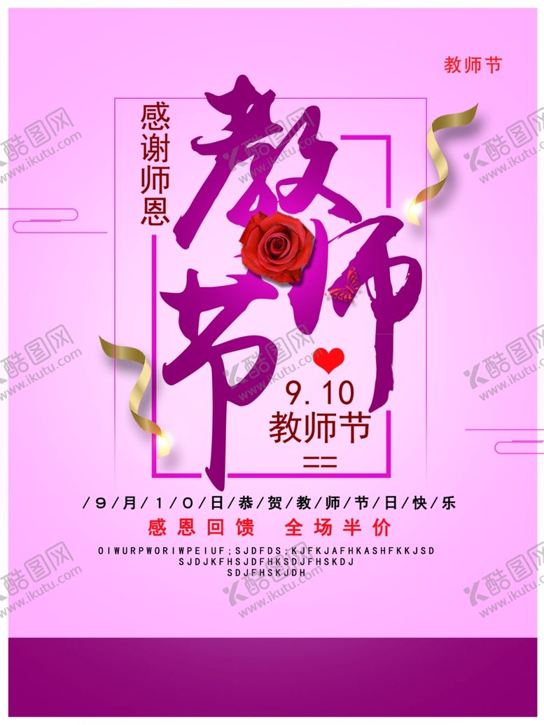 编号：76990610300100591821【酷图网】源文件下载-粉红色简约创意教师节海报
