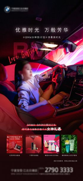 38女神节节点促销政策海报