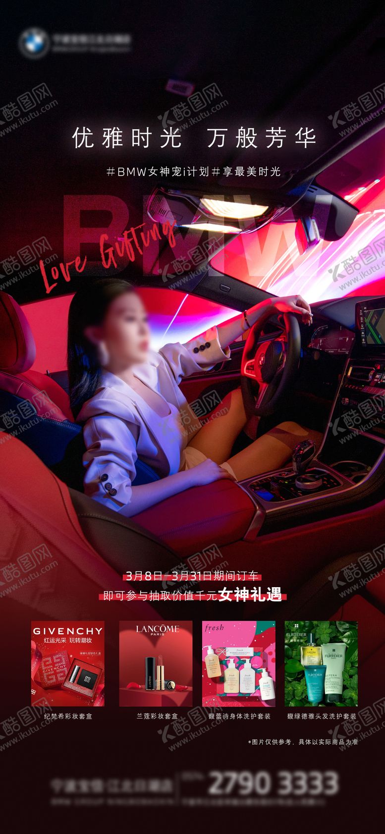 编号：32298703081348146933【酷图网】源文件下载-38女神节节点促销政策海报