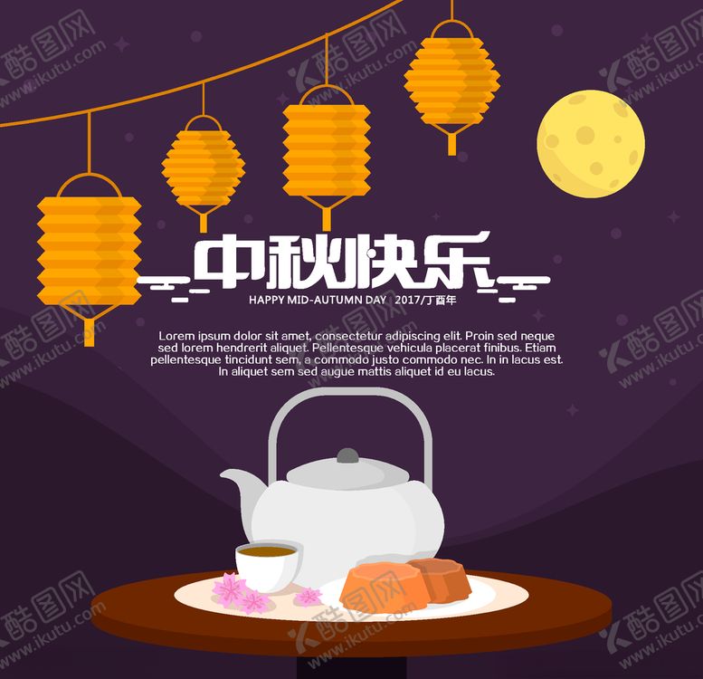 编号：97285709192232572562【酷图网】源文件下载-中秋节活动宣传海报矢量素材图片