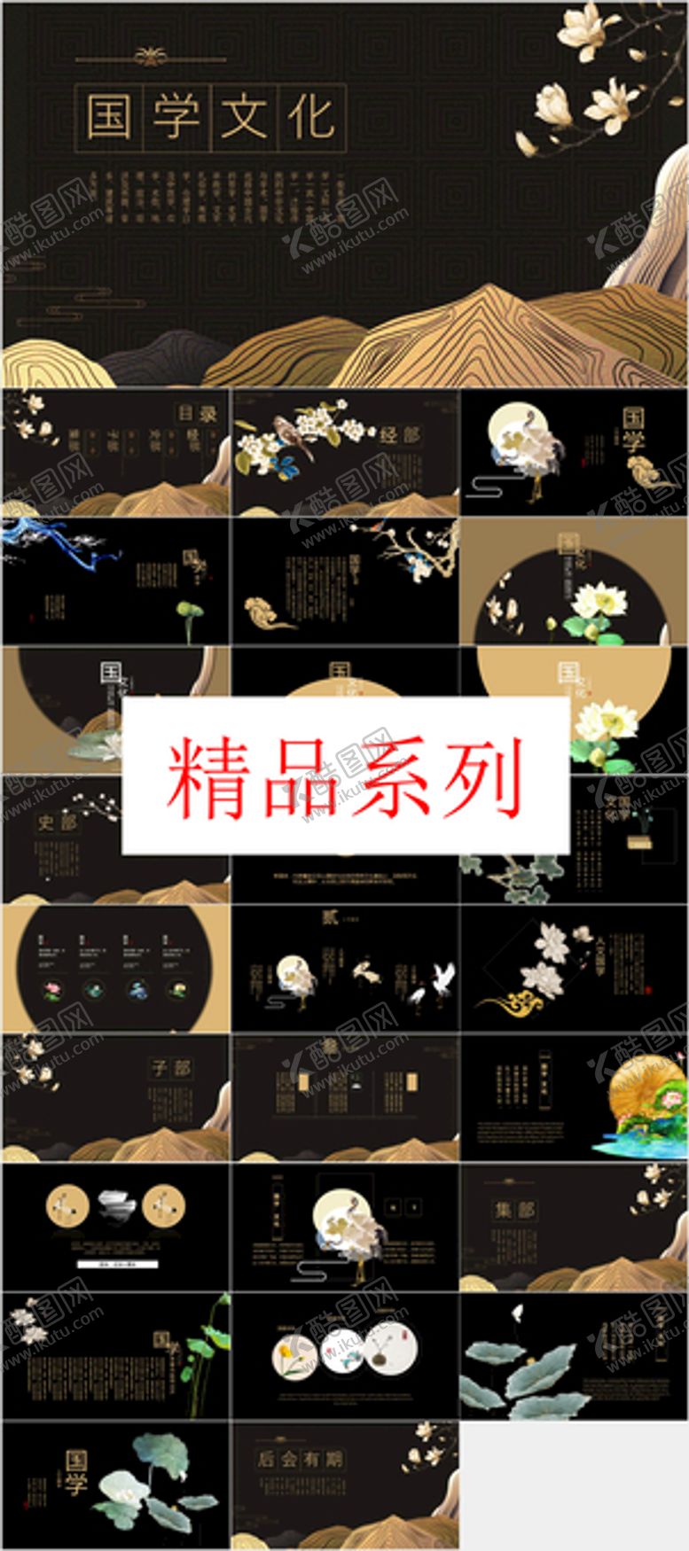 编号：11721112271737345918【酷图网】源文件下载-精品系列PPT        