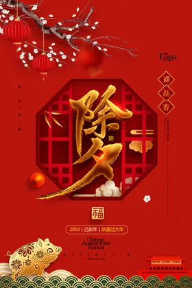 春节海报插画年画剪纸风