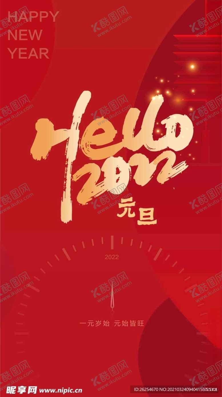 编号：70098305190139303273【酷图网】源文件下载-2020元旦海报