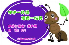 守护一片绿增加一份美