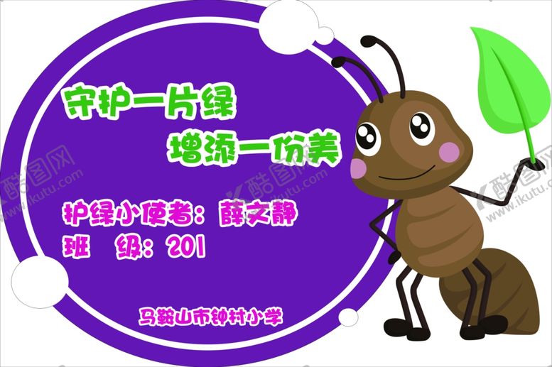 编号：25147206232304009044【酷图网】源文件下载-守护一片绿增加一份美
