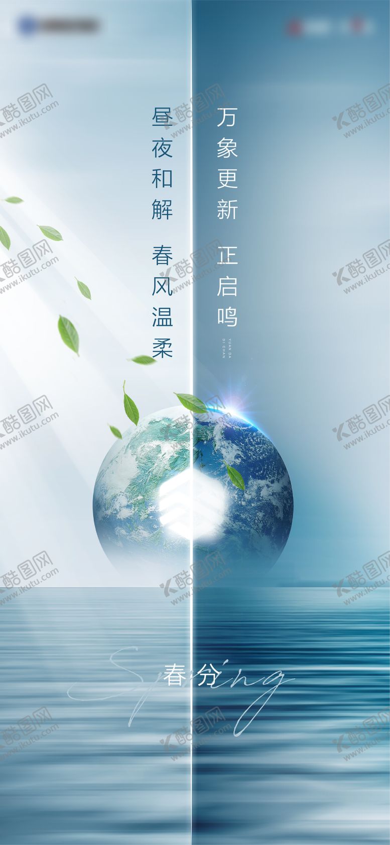 编号：67508711172202496884【酷图网】源文件下载-春分节气海报