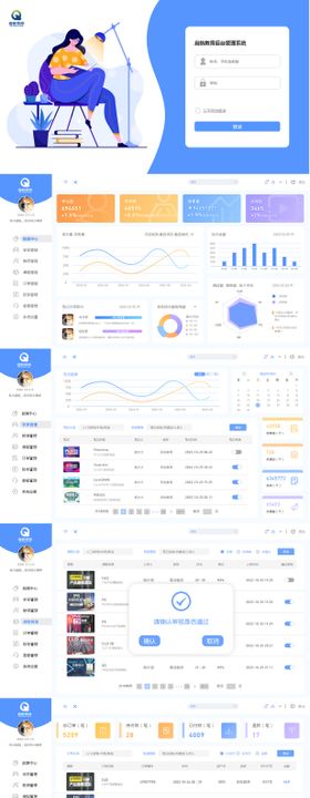 教育后台管理系统界面UI设计