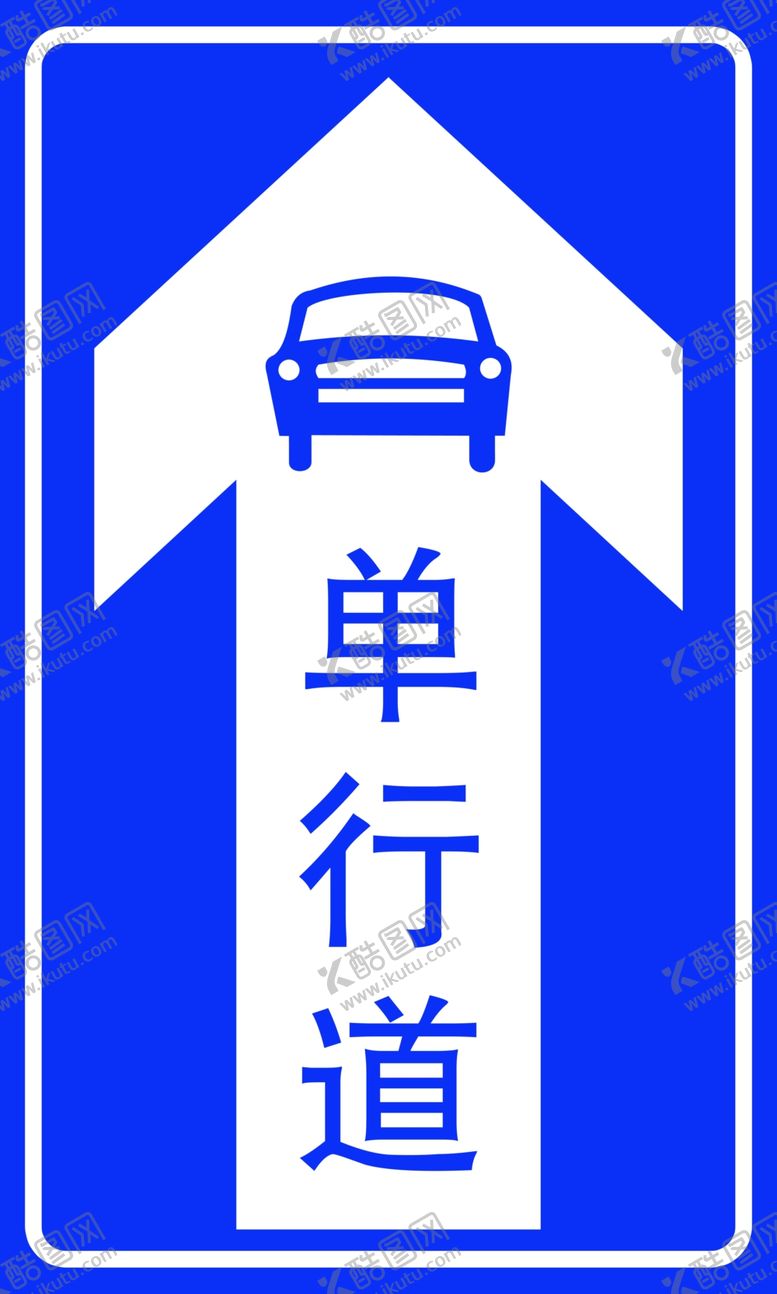 编号：51248710060247306304【酷图网】源文件下载-单行道警示牌