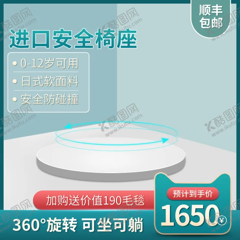 编号：88338202232254228995【酷图网】源文件下载-安全座椅色主图