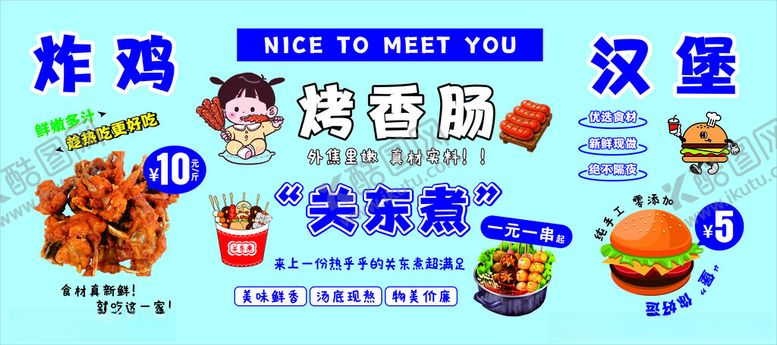 编号：63124110162219113492【酷图网】源文件下载-关东煮