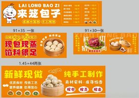 包子铺