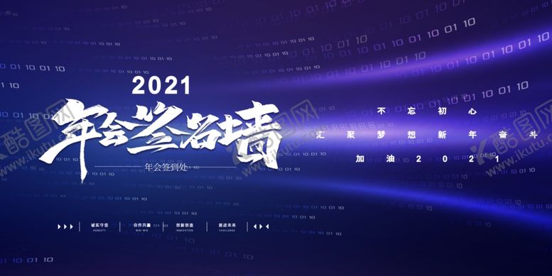 编号：58900904280202452666【酷图网】源文件下载-年会展板