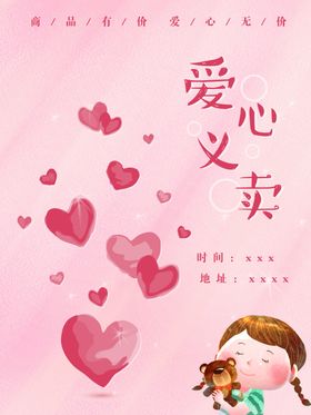 慈善活动