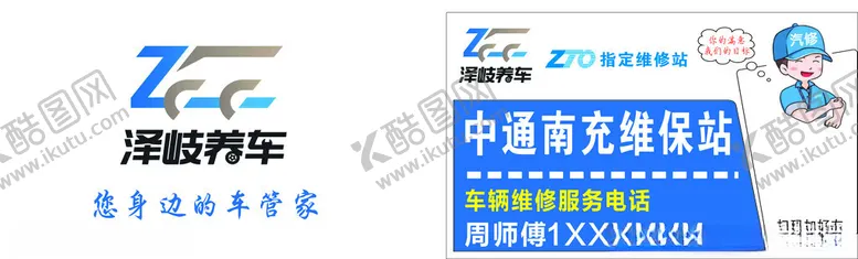 编号：92400501241159317627【酷图网】源文件下载-修车名片